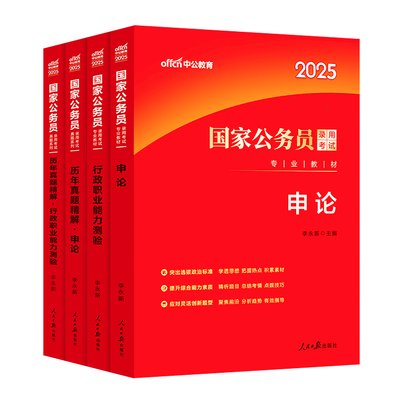 中公教育2025国家公务员录用考试行测和申论教材国考历年真题试卷行测5000题行政职业能力测验省考公考刷题资料备考行政执法类用书 - 图3