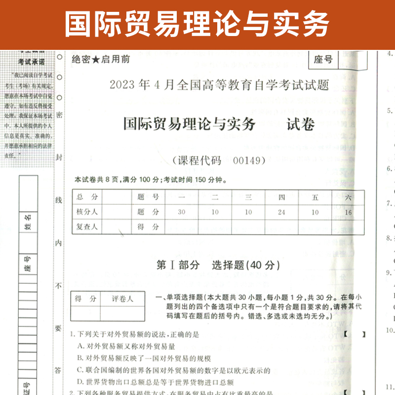 自考通试卷 00149会计金融专升本书籍 0149国际贸易理论与实务真题 2024自学考试大专升本科专科起本教材复习资料成人成考函授2023 - 图1