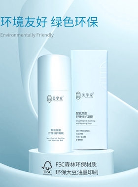 美学家舒缓修护凝膜速修大白瓶