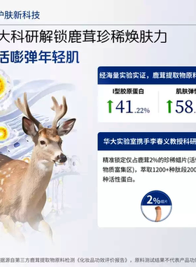 华大小鹿精华水乳鹿茸冻干精华保湿修护舒缓紧致抗皱护肤品