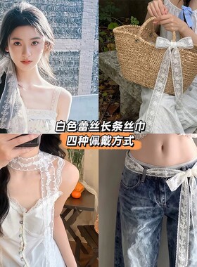 白色长条蕾丝丝巾绑发发带女2026新款韩系高级感发圈头绳夏季头饰