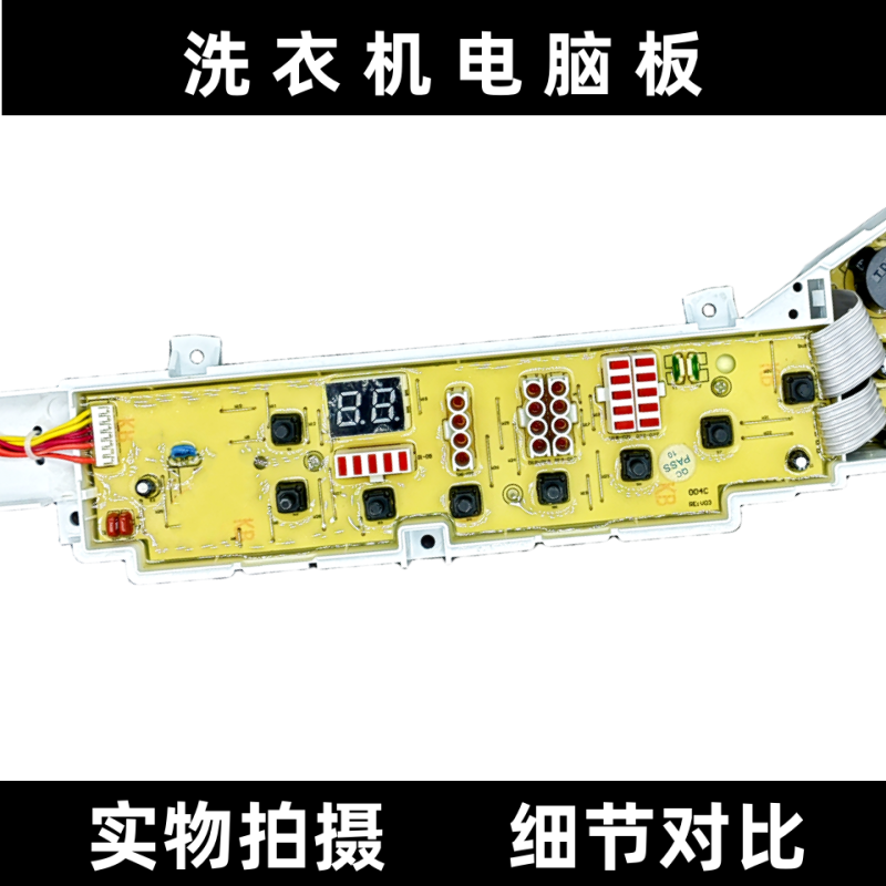 XQB65-728HM海尔洗衣机电脑板XQB70-728小康型XQB60-728HM/7288HM - 图1