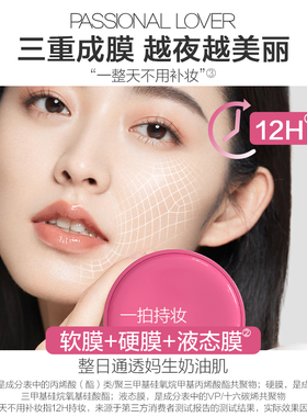 限时特价抢购！PL看不见气垫限定