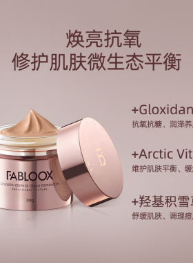 特价！正品Fabloox馥碧诗粉霜