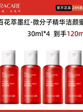 【超值中样】百花萃精华洁颜蜜氨基酸洗面奶女温和洁面洗卸合一！