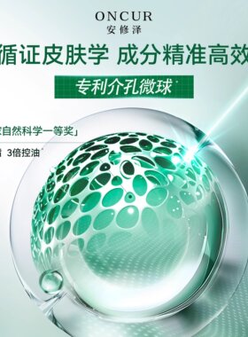 ONCUR安修泽油橄榄水乳套装控油修护保湿褪红护肤品秋冬敏感肌