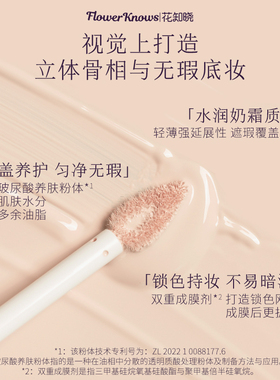 花知晓仲夏夜遮瑕提亮液痘印泪沟
