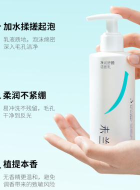关注优惠！未兰氨基酸泡沫洗面奶