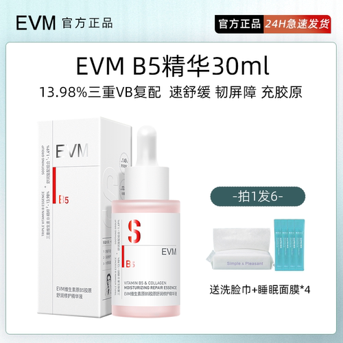 EVM维生素B5精华舒润修护精华液秋冬舒缓保湿B5小红瓶 - 图2