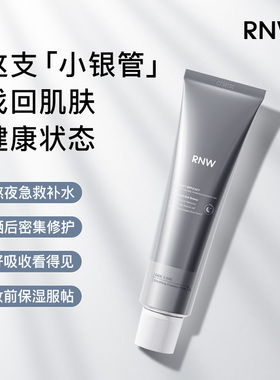 RNW中国保湿涂抹舒缓涂抹面膜