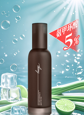 言之有物氨甲环酸传明酸精华喷雾
