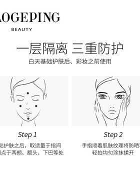 毛戈平清透隔离妆前面部防晒霜