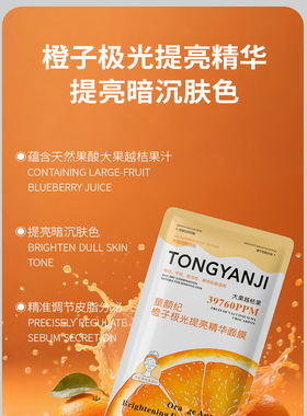童颜纪面膜水果系列面膜补水保湿