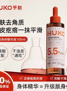 果酸去角质身体精华乳修护嫩肤