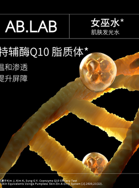 AB.LAB女巫水辅酶精粹发光水暗沉保湿爽肤水精粹水湿敷水ablab