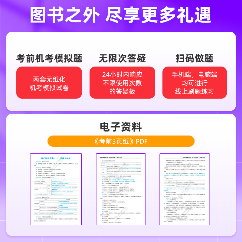 新书现货 2024年资产评估相关知识资产评估必刷金题应试指导正保会计网校注册资产评估师练习题库真题资料考试教材辅导书-图1