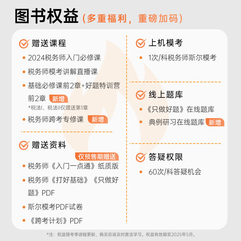 新书预售 2024年斯尔教育税务师打好基础只做好题税法二注册税务师教材配套考试注税真题练习题库可搭108记飞跃必刷题资料税法2 - 图0