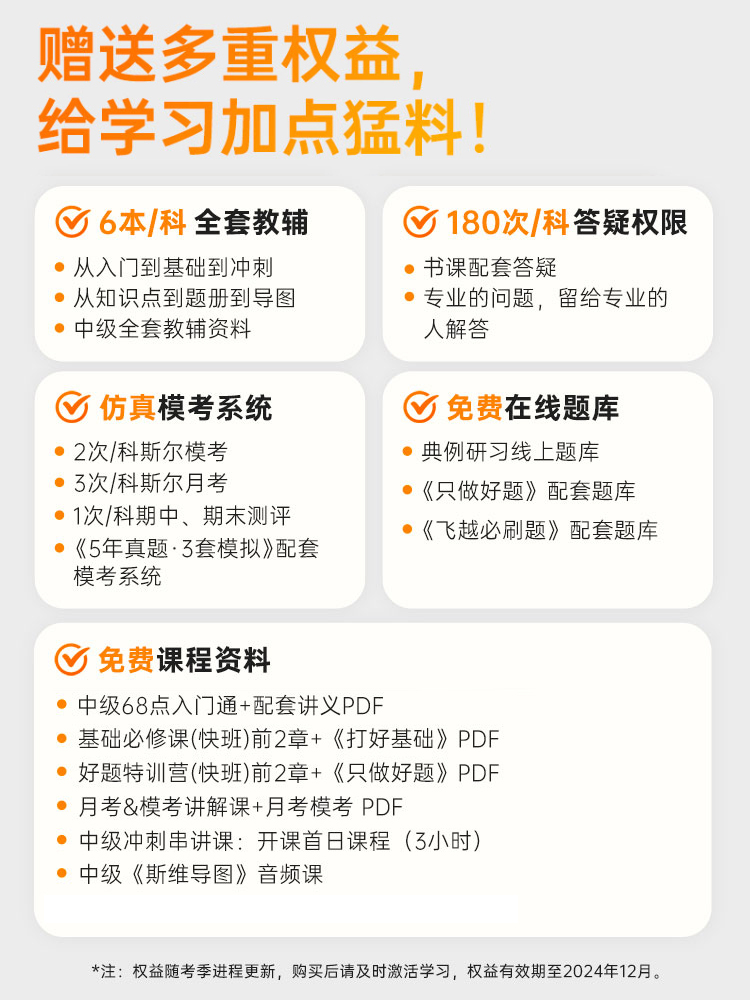 新版预售【全家桶】斯尔教育中级会计2024教材辅导书打好基础只做好题88记必刷题真题模拟思维导图会计实务财务管理经济法练习题库 - 图2