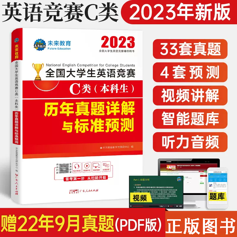 新版2023年全国大学生英语竞赛c类真题预测试卷高频考点词汇及解析含大英赛c类历年真题考试资料视频网课练习题库听力音频初赛决赛-图2