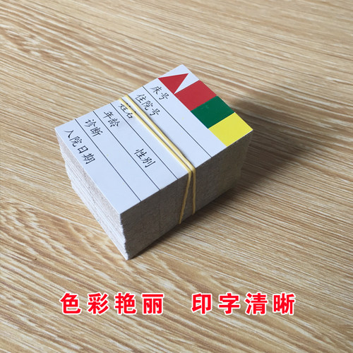 一览卡医院护理级别牌床位牌床号卡病房护理标识一览表卡片500张 - 图1