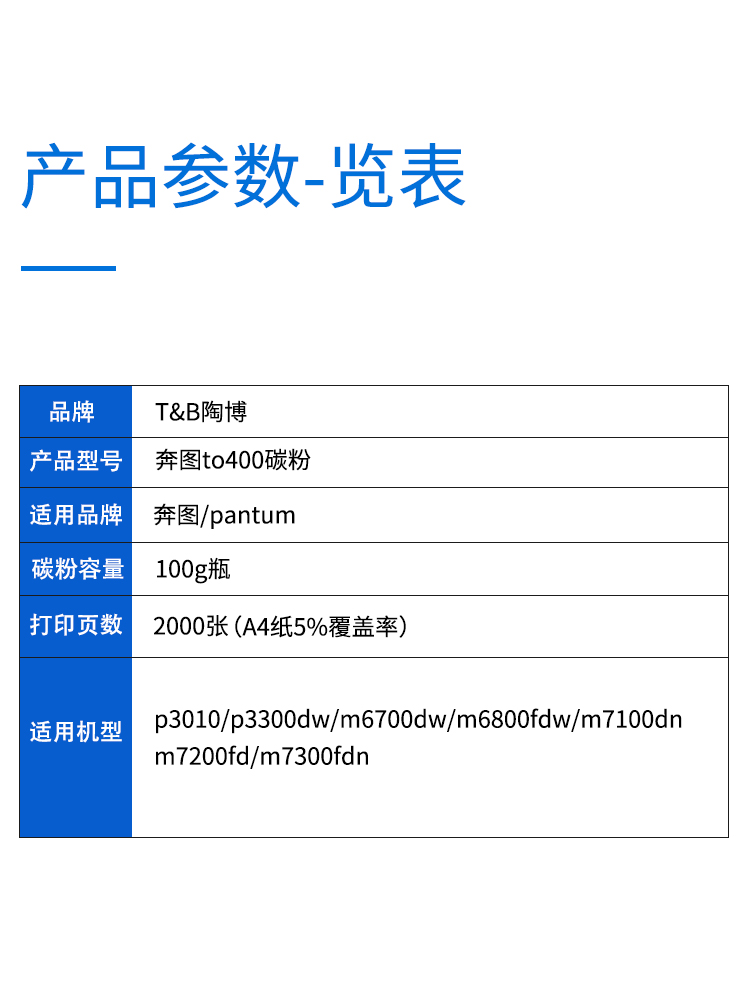 适用奔图to-400碳粉p3010 p3300dw p3300dn m6700 7100 6800 m6800fdw 6700dw m7300 to400墨粉 - 图1