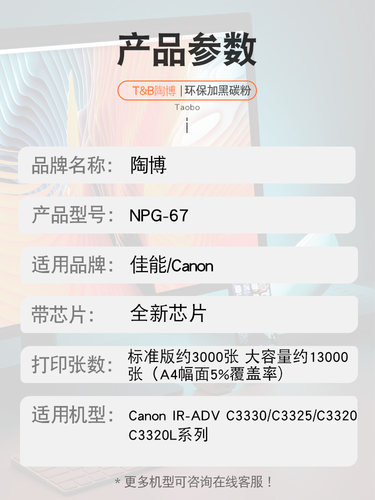 陶博适用佳能NPG-67粉盒C3020碳粉 C3330 3325 3226i 3320L C3520复印机墨盒 IR-ADVC3350C3525C3530彩色墨粉 - 图1