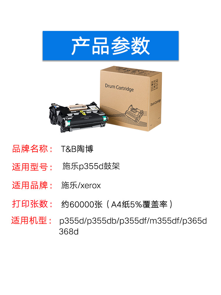 陶博适用富士施乐P355D硒鼓 Xerox DocuPrint P365 P368感光鼓组件 爱普生M300成像鼓架载体CT350973套鼓粉盒 - 图2