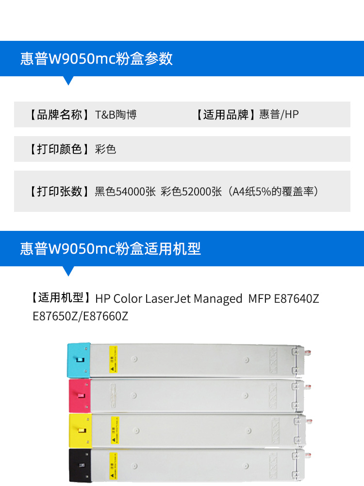 适用惠普W9050MC粉盒 MFP E87660彩色打印机硒鼓W9054 E87640dn墨盒碳粉盒 E87640z硒鼓粉盒 - 图1