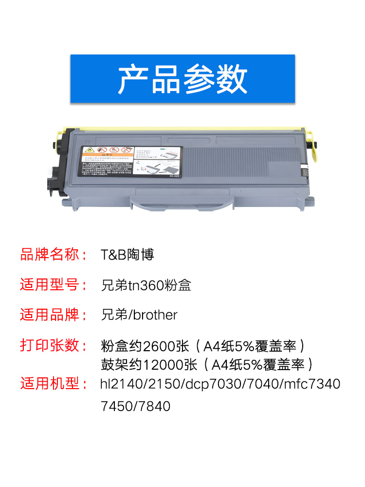 陶博适用兄弟TN360粉盒 HL2140硒鼓 DCP7030 MFC7450 TN2125粉仓 MFC-7340粉盒-图2