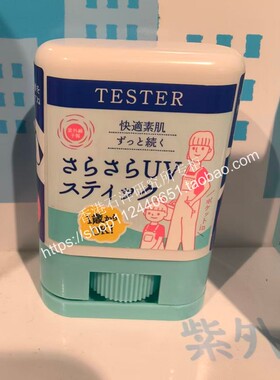 石泽研究所紫外线予报干爽防晒棒温和亲肤便携快速涂抹15g幼儿园