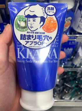 日本石泽研究所男士毛孔洗面奶