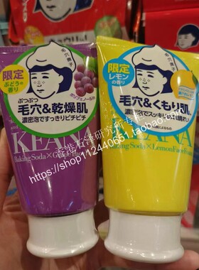 日本石泽研究所毛穴抚子小苏打清洁黑头草莓鼻洗面奶梅子限定100g