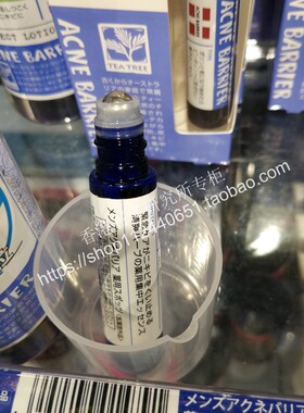 石泽研究所男士茶树祛痘精华液