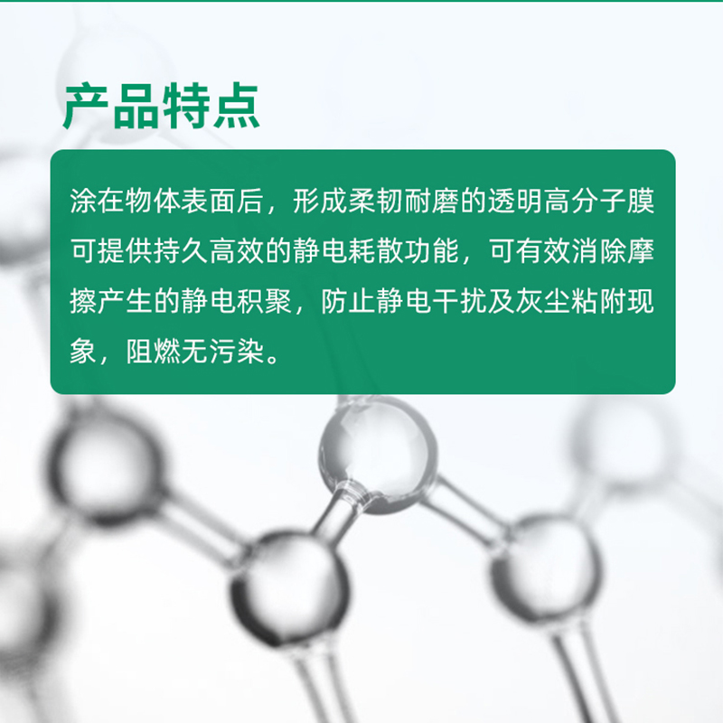 静电通用型防静电液消除剂长效工业H-5109抗静电剂安全高效喷雾剂-图2