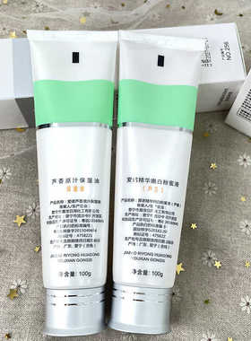 精华嫩白粉蜜芦荟原汁保湿油