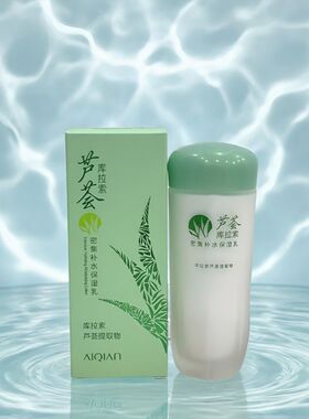 爱倩芦荟库拉索保湿补水面霜美肤润肤水凝霜保湿水乳护肤品洁面乳