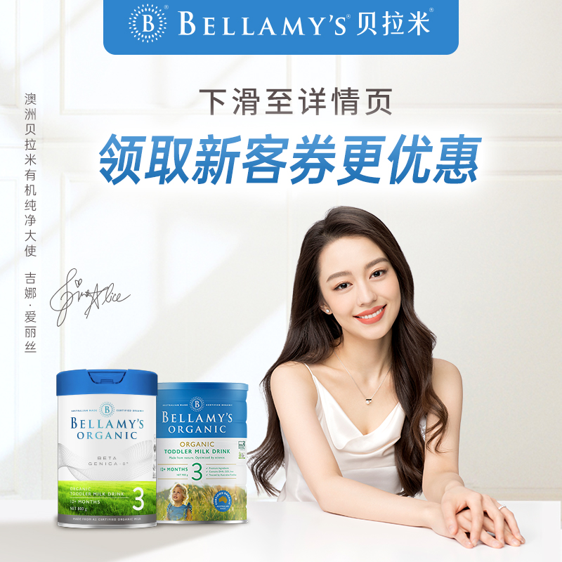 斯诺宝海外专营店贝拉米海外白金版有机A2婴儿配方奶粉2段二段可购1 3段0