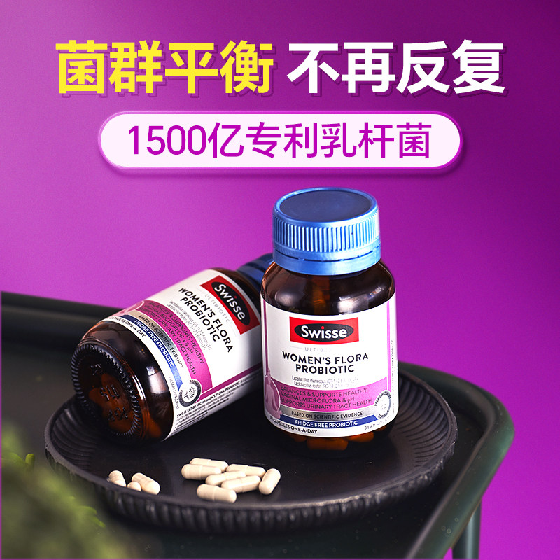 swisse女性益生菌蔓越莓胶囊抑乳酸杆菌私处水润丸妇科护理旗舰店,淘宝优惠券,粉丝福利购,淘宝优惠卷
