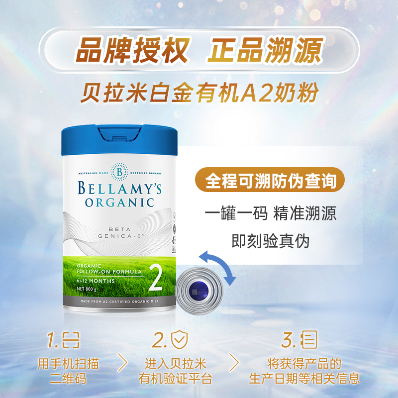 斯诺宝海外专营店贝拉米海外白金版有机A2婴儿配方奶粉2段二段可购1 3段3