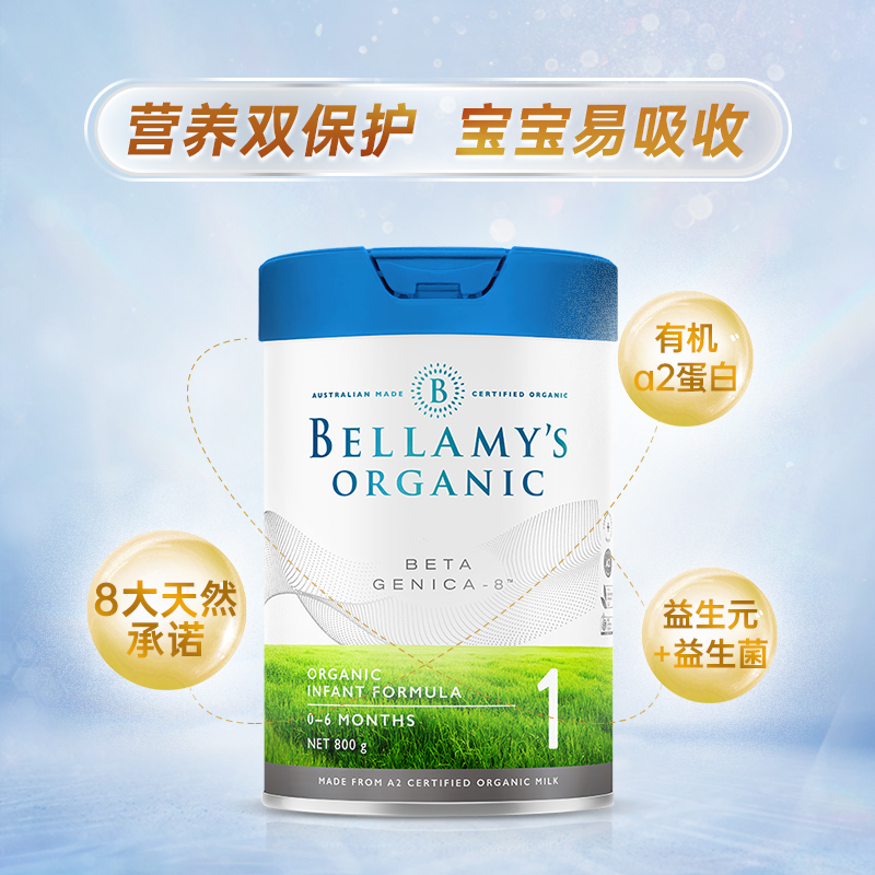 斯诺宝海外专营店贝拉米海外白金版有机A2婴儿配方牛奶粉1段*3罐装2