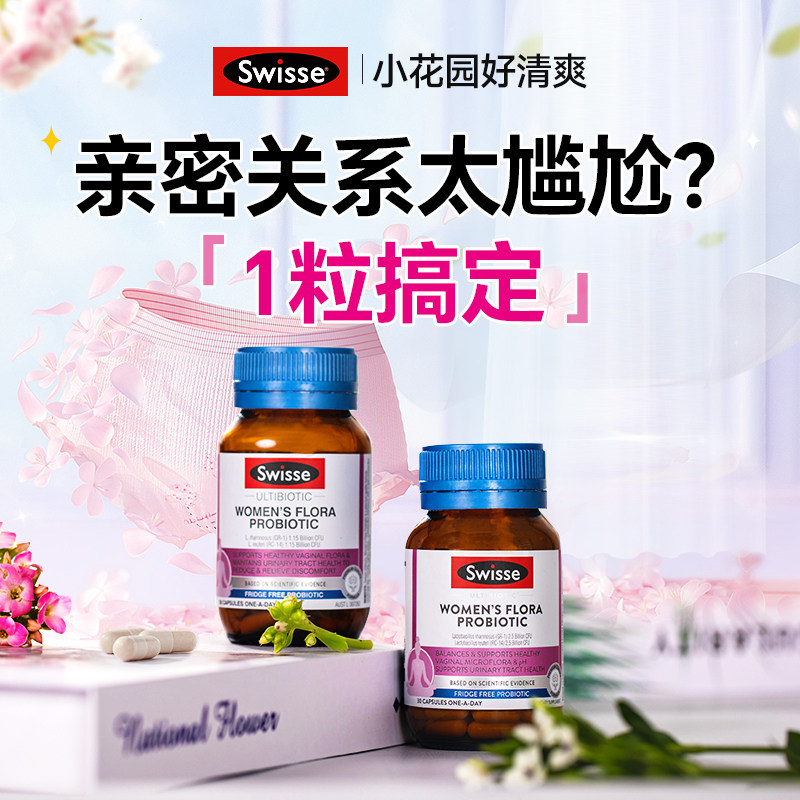 swisse女性益生菌蔓越莓胶囊抑乳酸杆菌私处水润丸妇科护理旗舰店,淘宝优惠券,粉丝福利购,淘宝优惠卷