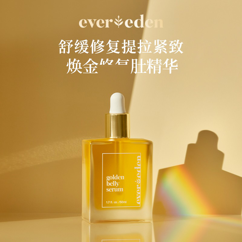 斯诺宝海外专营店Evereden安唯伊孕妇修护肚精华油淡化妊娠纹抚纹孕妇妊辰纹防护油2