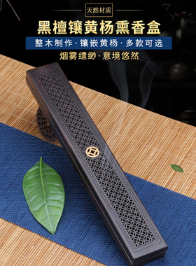 长方形黑檀木质卧香盒香炉线香盒线香炉家用室内檀香薰炉茶道香道