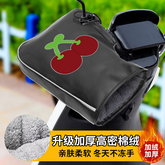 Winter electric motorcycle gloves, electric car thickened, warm, cold-proof and waterproof, battery car windshield, handgrip cover