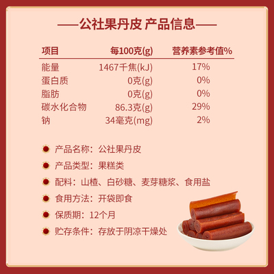 沂蒙公社果丹皮220gx2儿童宝宝