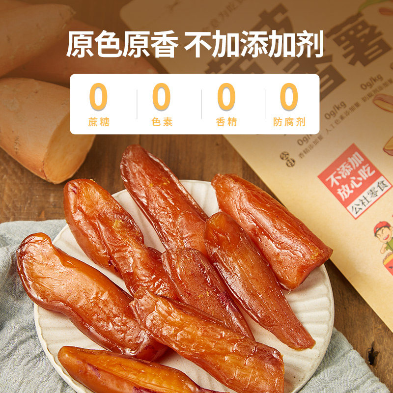 沂蒙公社薯类制品