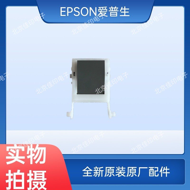 全新原装爱普生ds1610 1630 1660扫描仪文稿器搓纸轮进纸器分页垫 - 图1