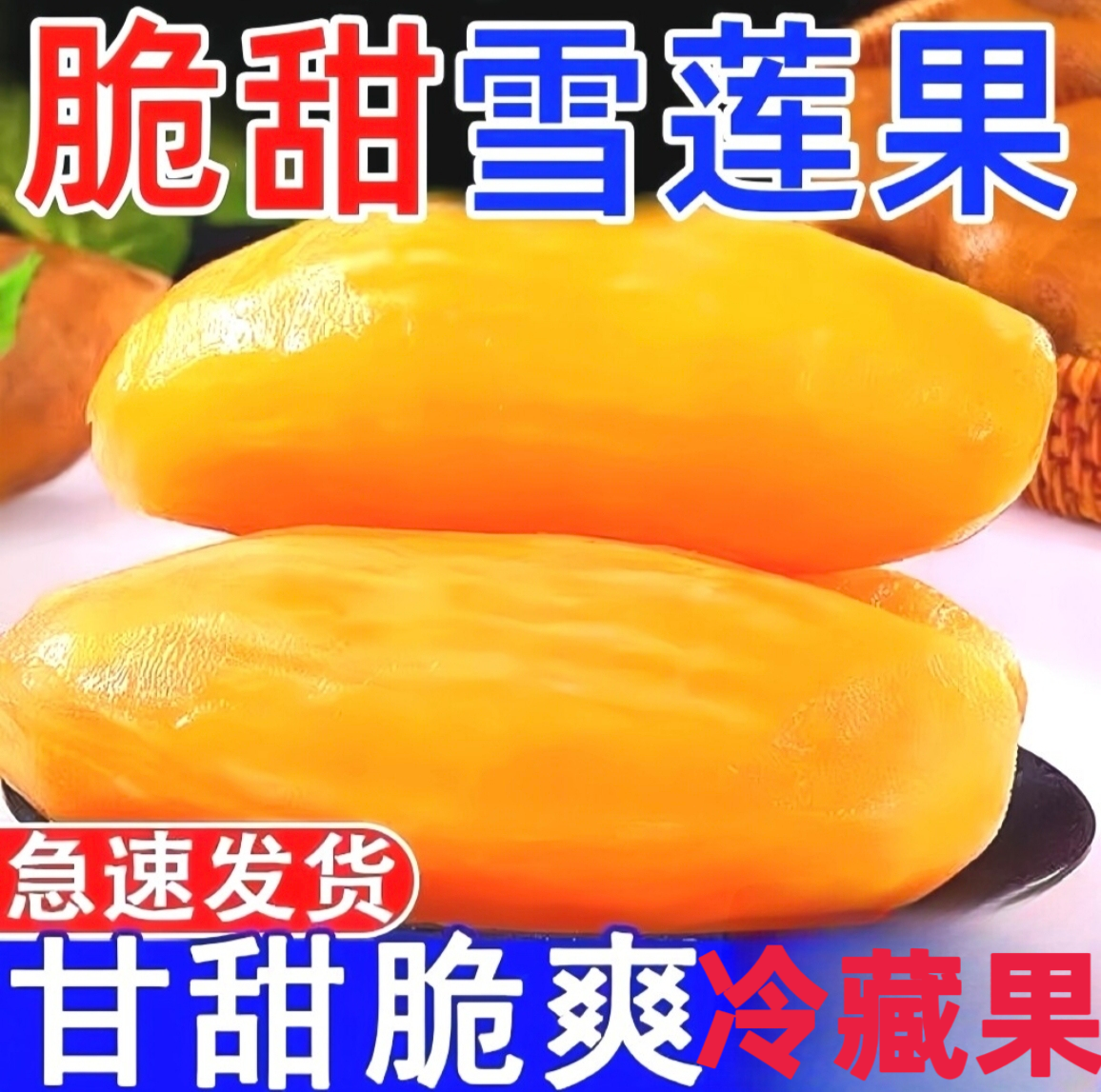 现货！今年新果精品云南天山雪莲果新鲜水果9斤当季黄心级雪连果