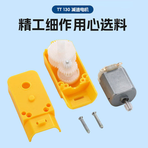 减速130电机DIY电动玩具迷你马达配件科学制作旋转航天空间站手工 - 图0