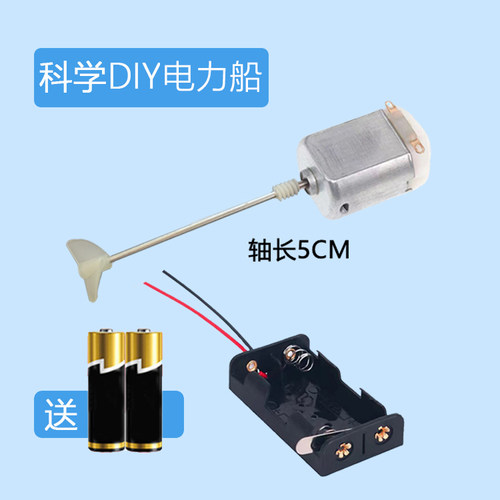 130电机DIY小风扇科学制作学校手工科技电动玩具船桨改装马达配件 - 图3